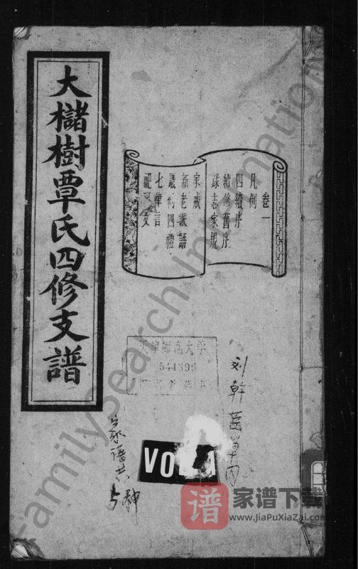 湖南长沙宁乡县大槠树覃氏四修支谱(务滋堂)PDF高清电子版下载-家谱下载
