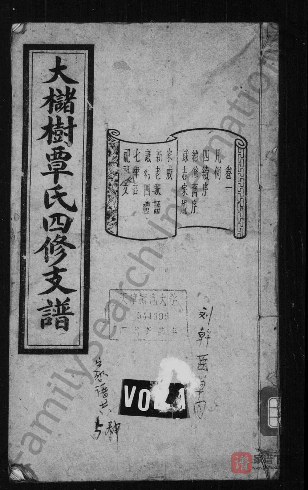图片[1]-湖南长沙宁乡县大槠树覃氏四修支谱（务滋堂）PDF高清电子版下载-家谱下载