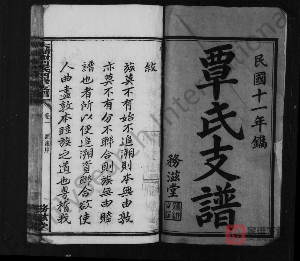 图片[2]-湖南长沙宁乡县大槠树覃氏四修支谱（务滋堂）PDF高清电子版下载-家谱下载