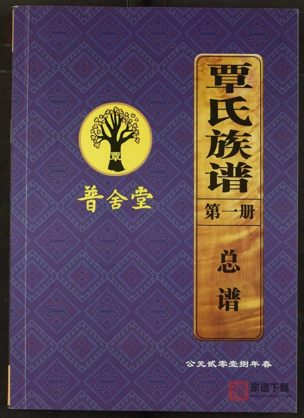 图片[1]-湖北宜昌长阳覃氏族谱（普舍堂）PDF高清电子版下载-家谱下载