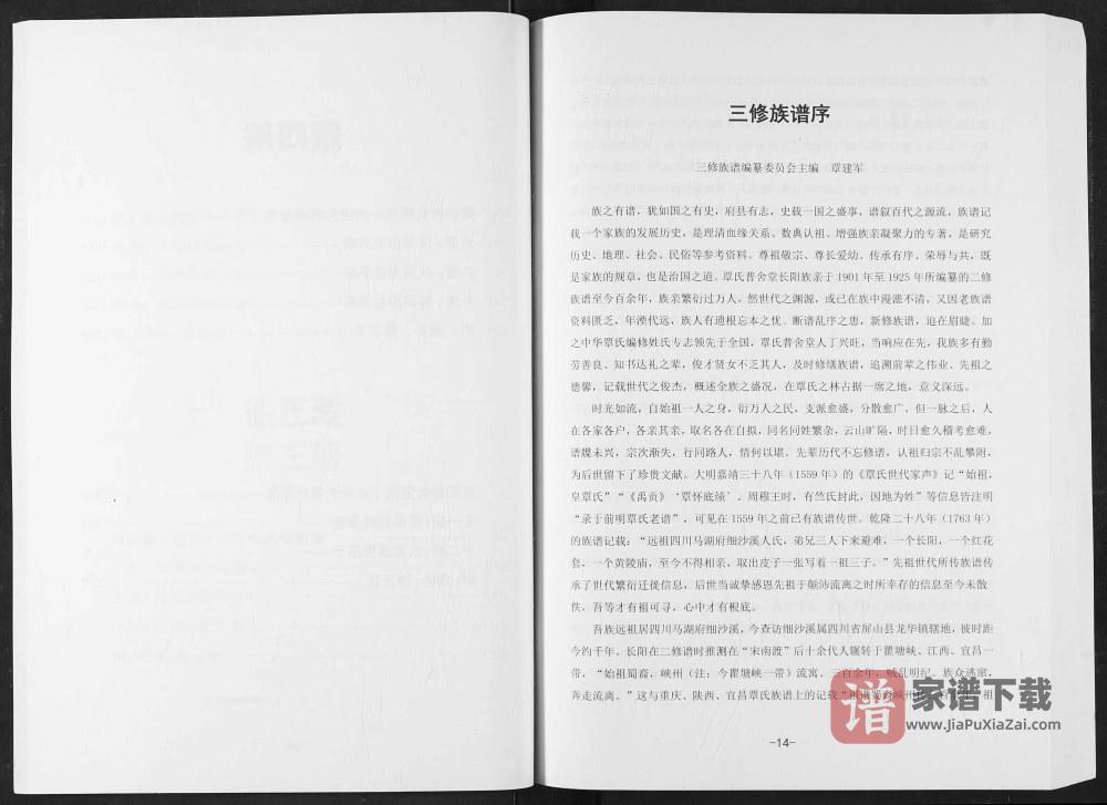 图片[2]-湖北宜昌长阳覃氏族谱（普舍堂）PDF高清电子版下载-家谱下载