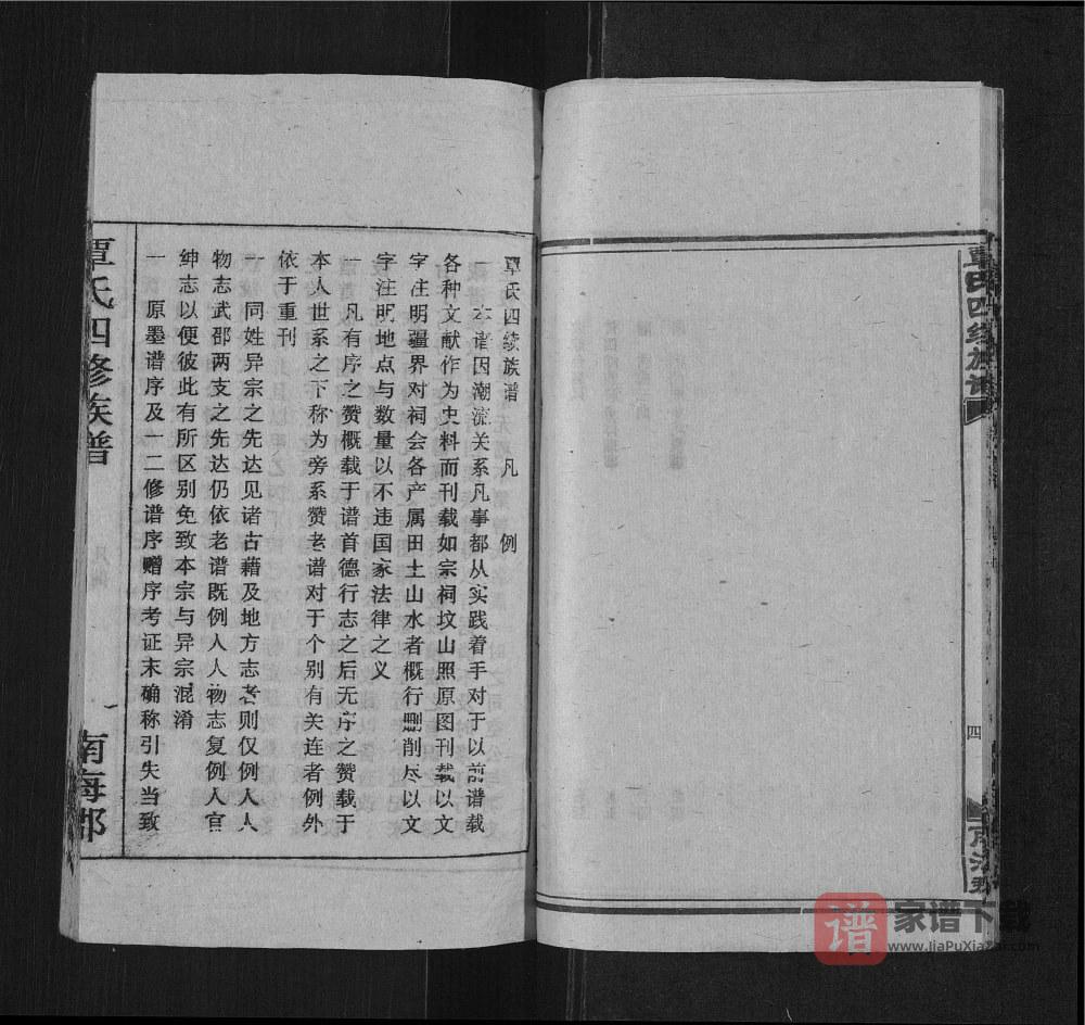 图片[2]-湖南邵阳覃氏四修族谱PDF高清电子版下载-家谱下载