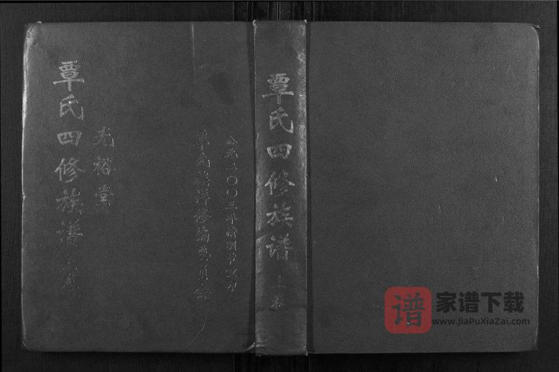 湖南常德石门县覃氏四修族谱(光裕堂)PDF高清电子版下载-家谱下载