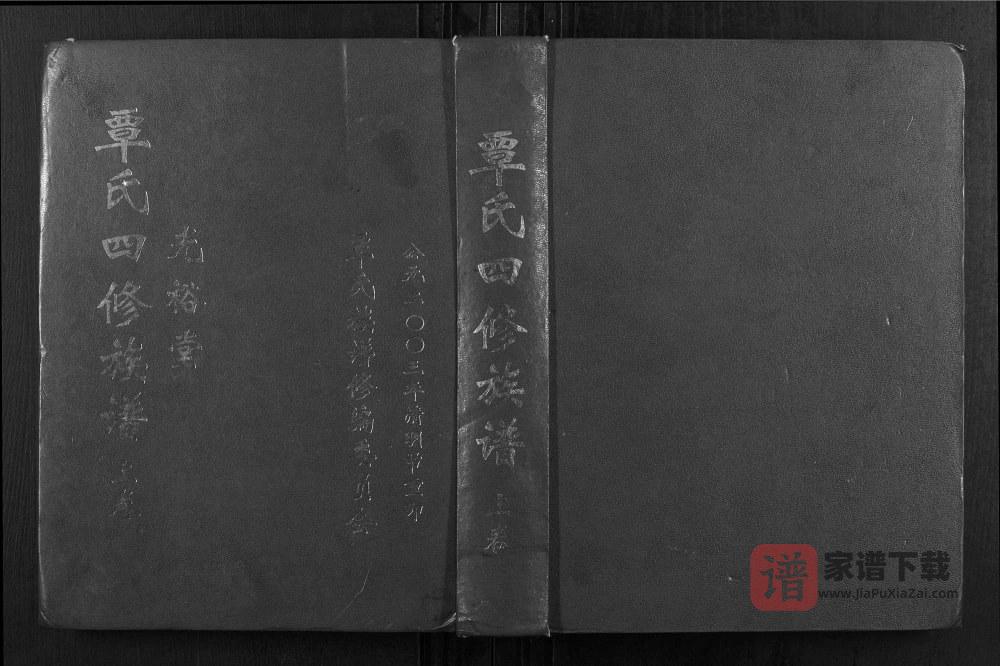 图片[1]-湖南常德石门县覃氏四修族谱（光裕堂）PDF高清电子版下载-家谱下载