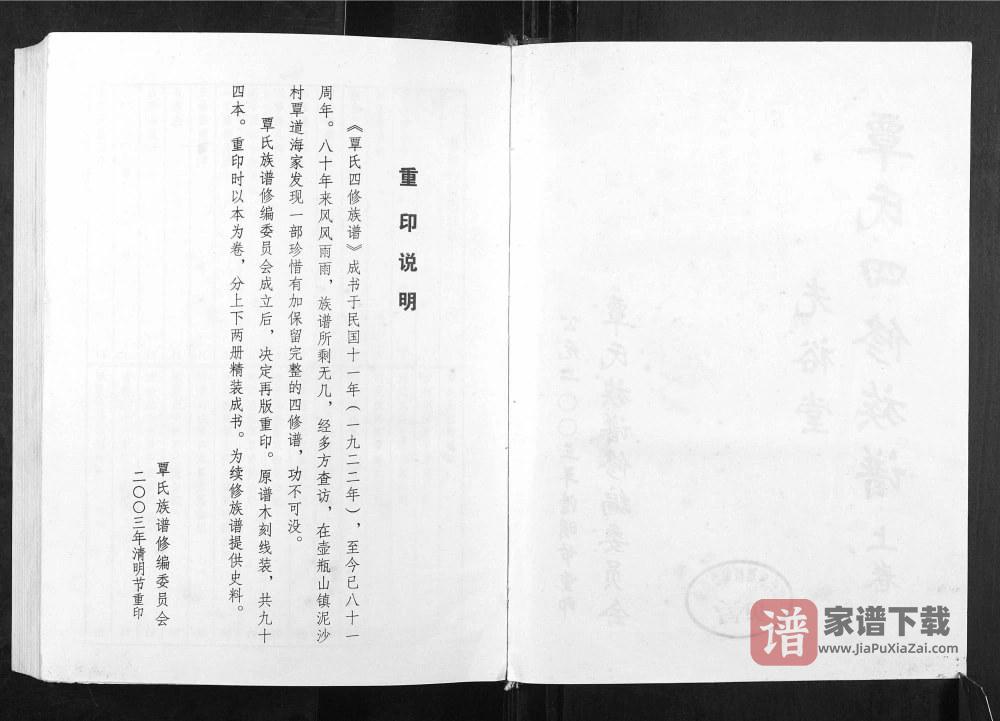 图片[2]-湖南常德石门县覃氏四修族谱（光裕堂）PDF高清电子版下载-家谱下载