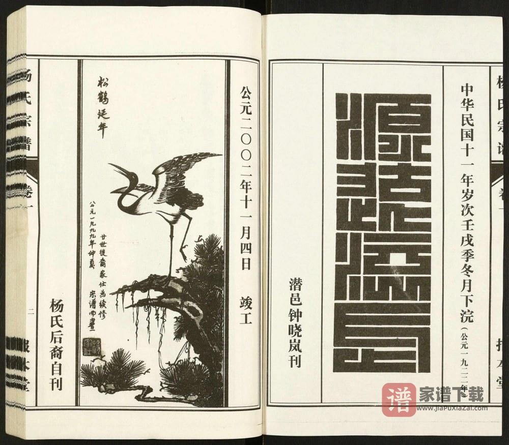 图片[2]-安徽芜湖鸠江杨氏宗谱（报本堂）PDF高清电子版下载-家谱下载