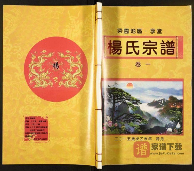安徽合肥肥东县梁园地区享堂杨氏宗谱（四知堂）PDF高清电子版下载-家谱下载
