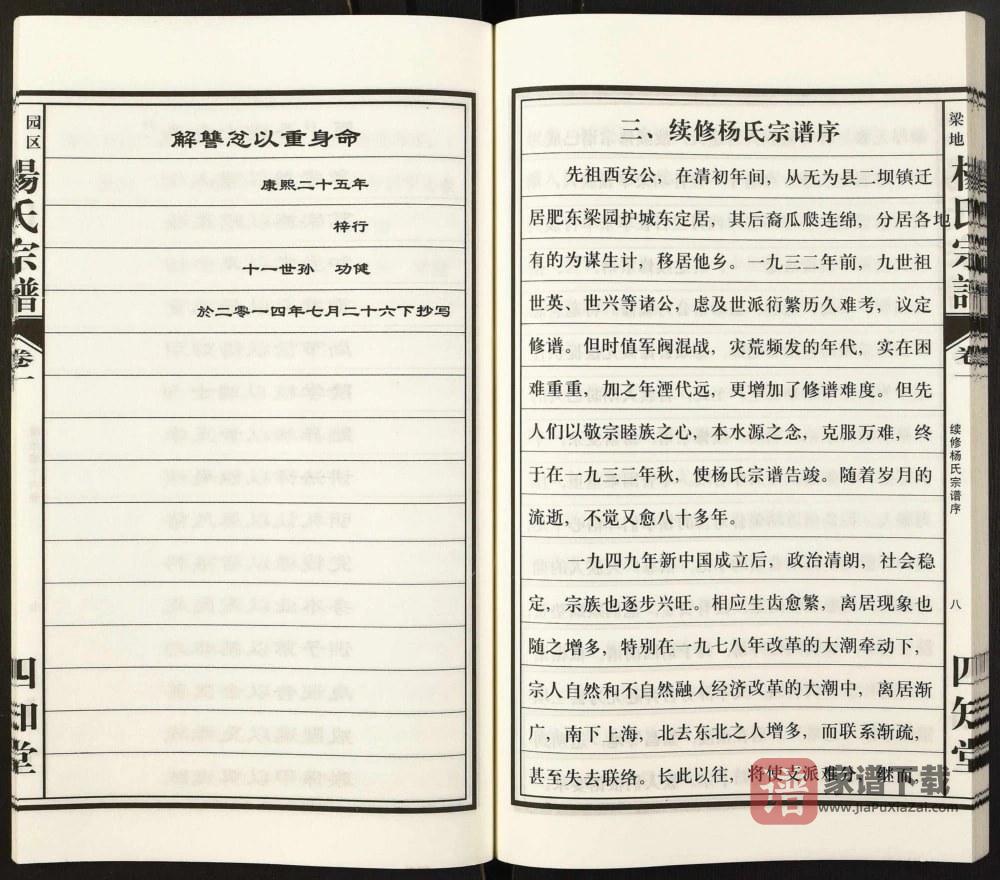 图片[2]-安徽合肥肥东县梁园地区享堂杨氏宗谱（四知堂）PDF高清电子版下载-家谱下载