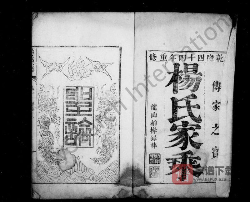安徽桐城弘农杨氏家乘PDF高清电子版下载-家谱下载