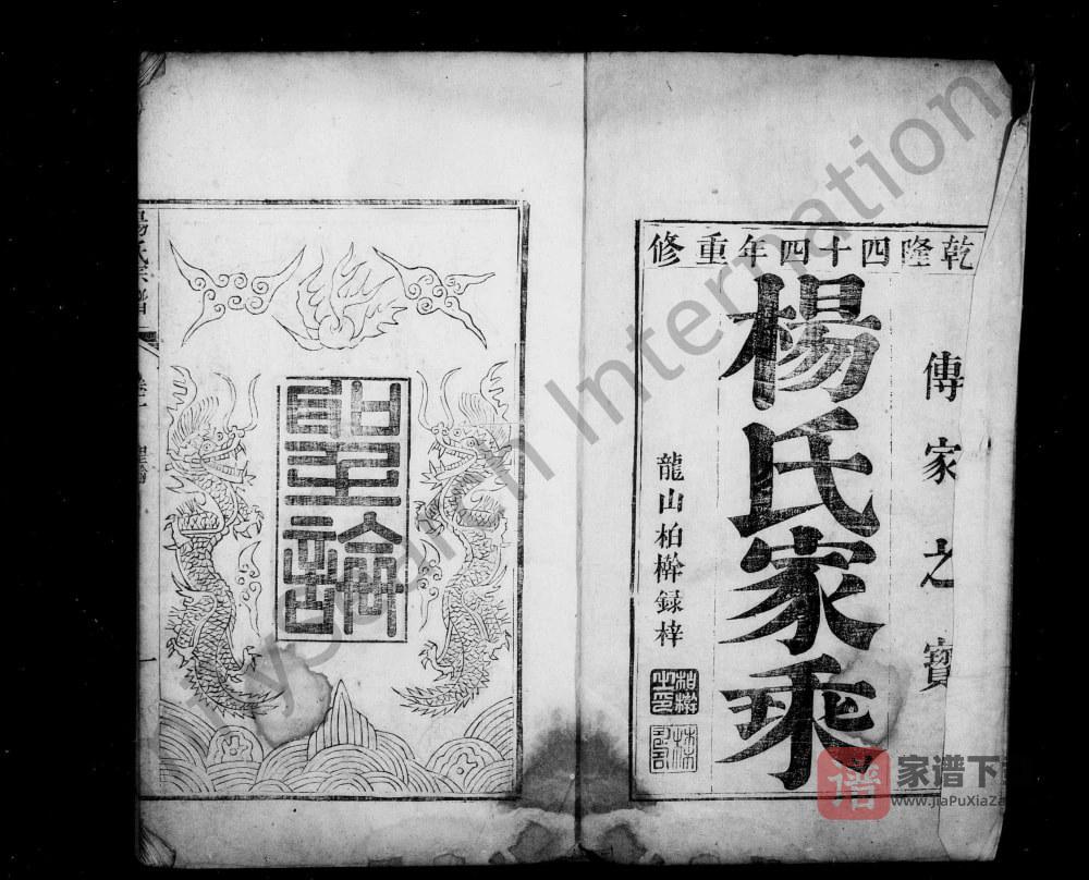 图片[1]-安徽桐城弘农杨氏家乘PDF高清电子版下载-家谱下载