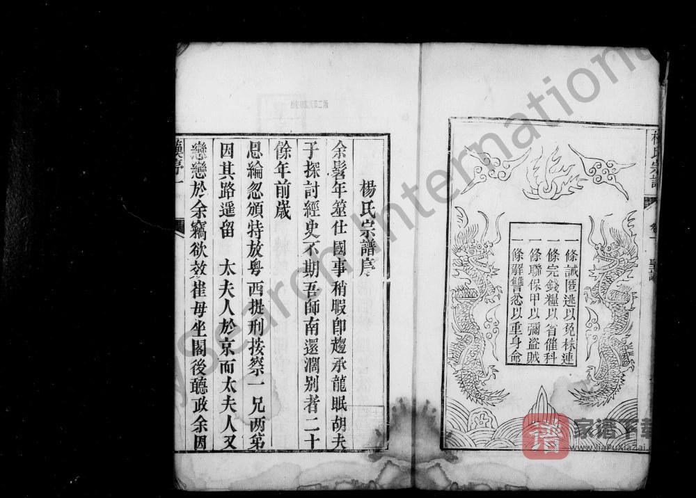 图片[2]-安徽桐城弘农杨氏家乘PDF高清电子版下载-家谱下载
