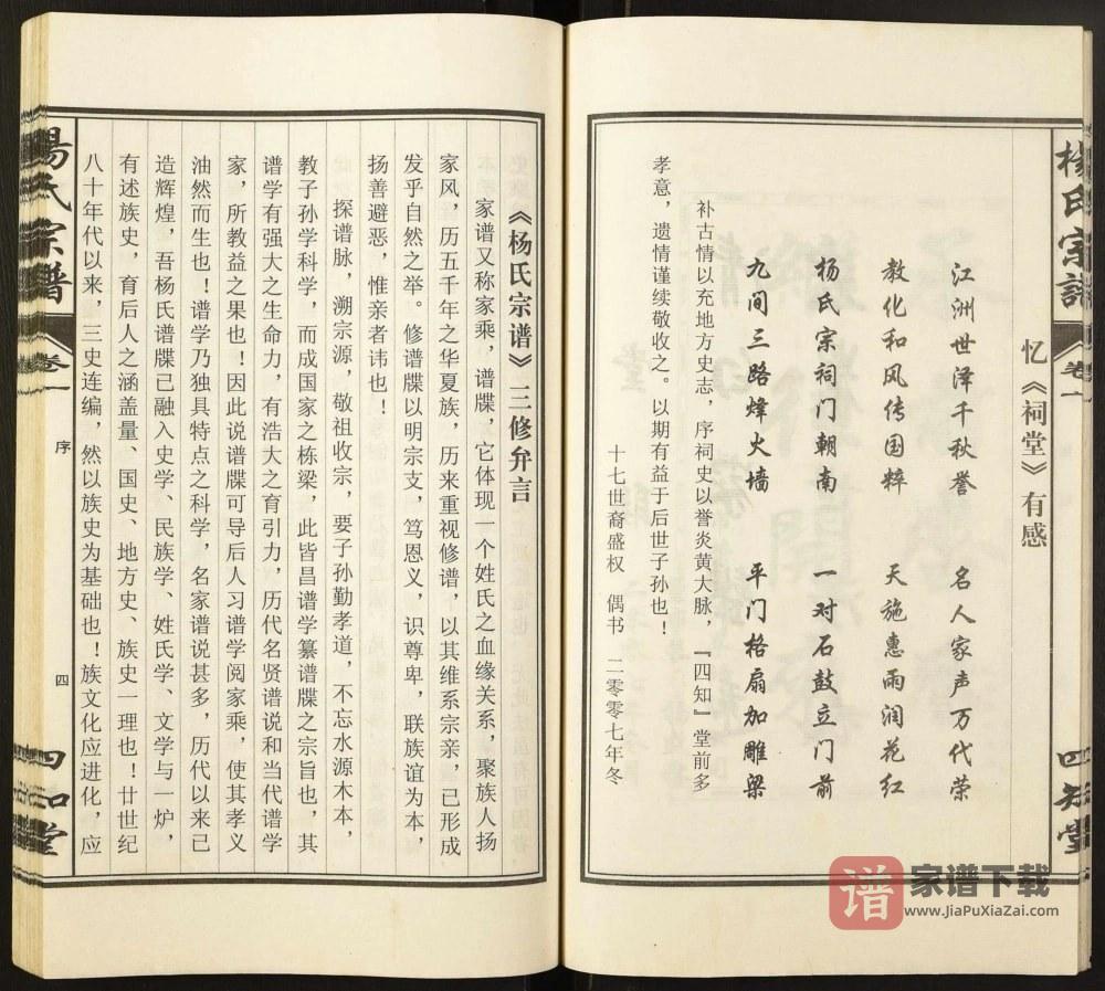 图片[2]-安徽合肥肥东县杨氏三修宗谱（四知堂）PDF高清电子版下载-家谱下载
