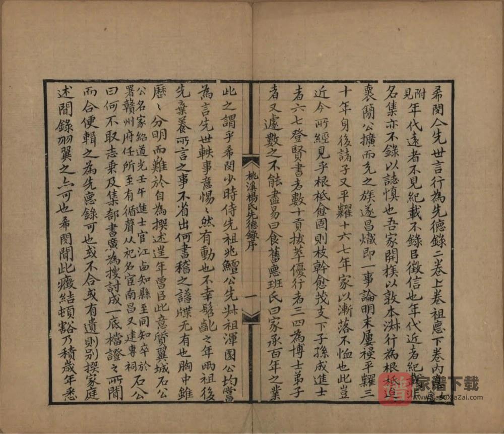 图片[2]-江西吉安新干县桃溪杨氏先德录PDF高清电子版下载-家谱下载