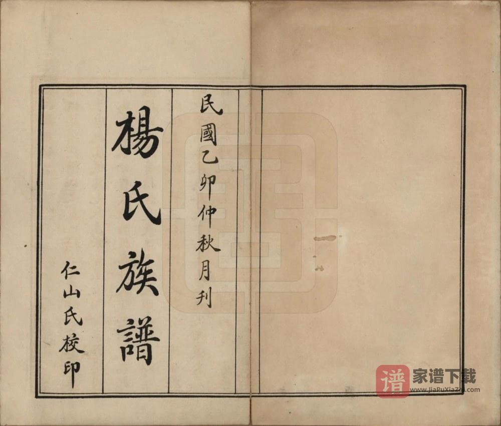 图片[2]-河南信阳杨氏族谱（四知堂）PDF高清电子版下载-家谱下载
