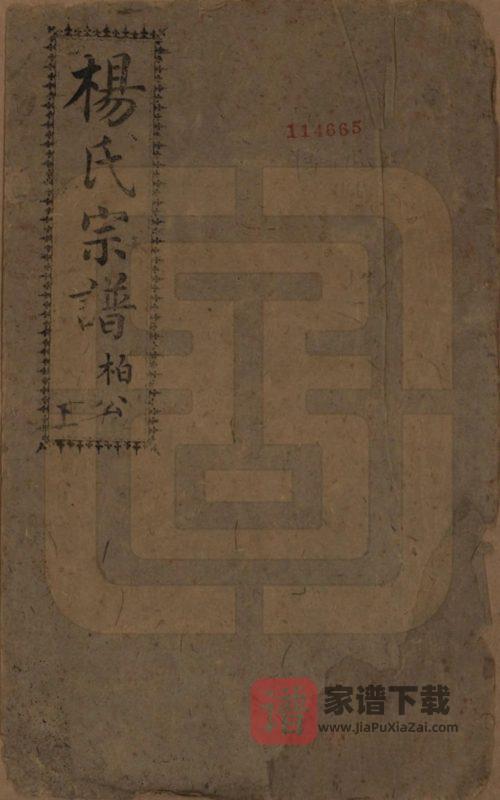 四川资阳杨氏宗谱PDF高清电子版下载-家谱下载