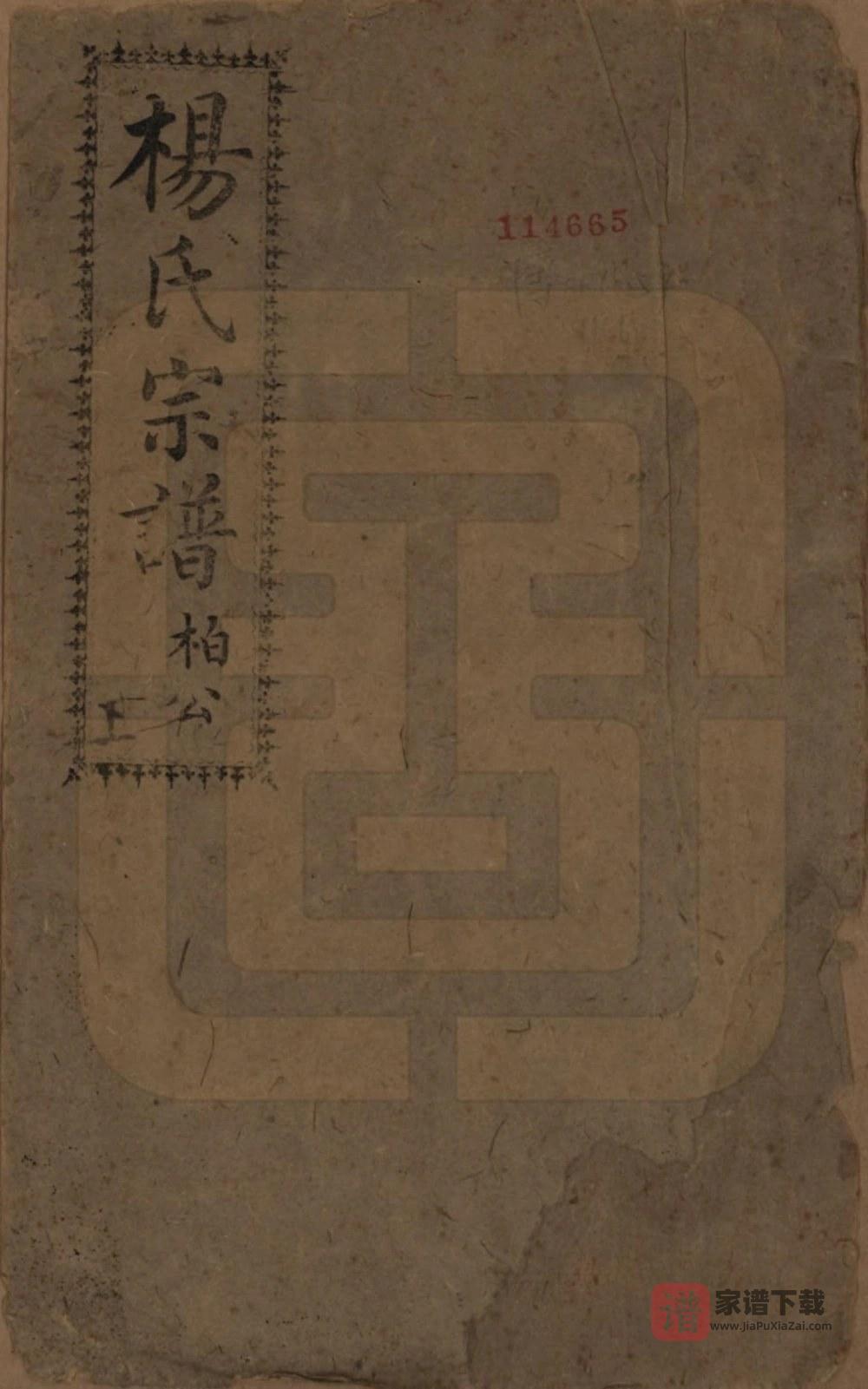 图片[1]-四川资阳杨氏宗谱PDF高清电子版下载-家谱下载