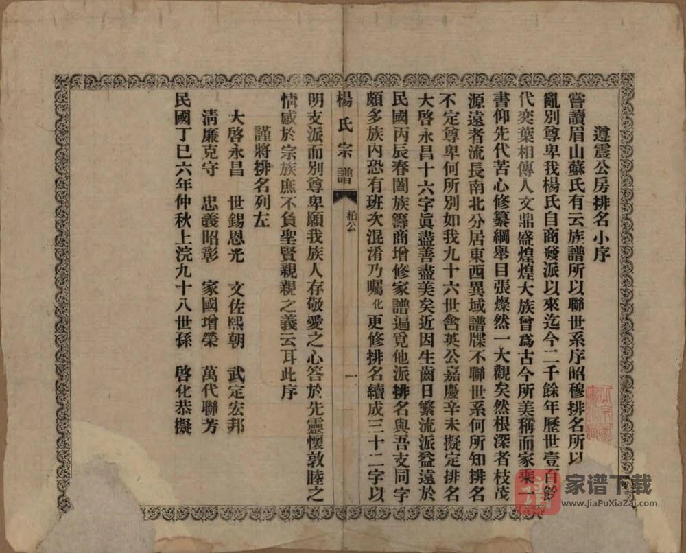 图片[2]-四川资阳杨氏宗谱PDF高清电子版下载-家谱下载