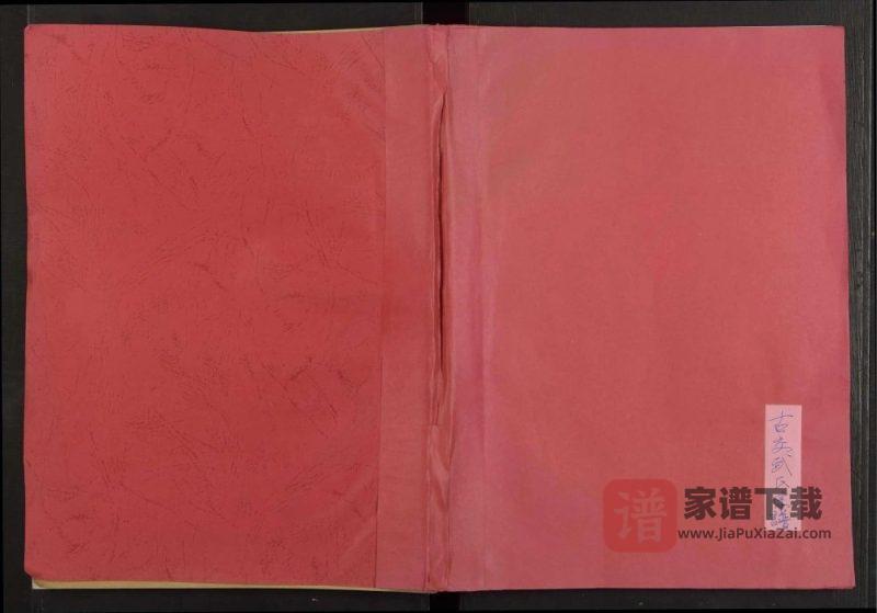 山西古交武氏宗谱PDF高清电子版下载-家谱下载