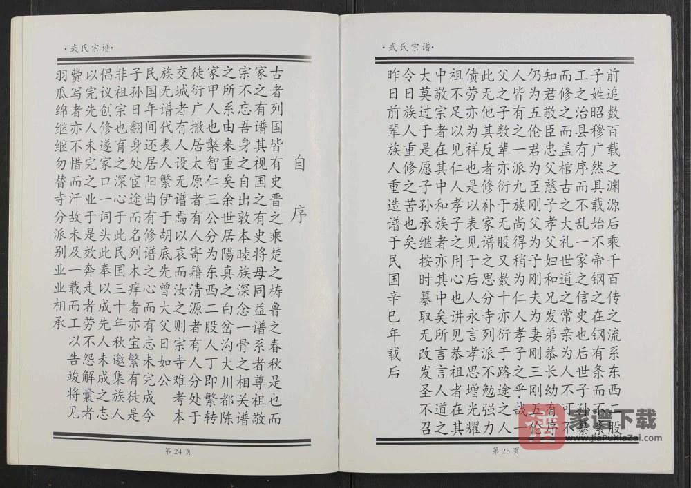 图片[2]-山西古交武氏宗谱PDF高清电子版下载-家谱下载
