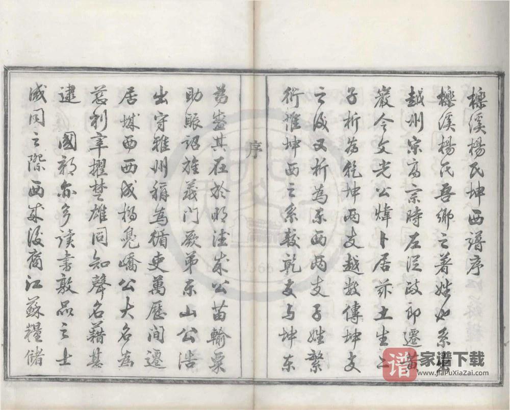 图片[2]-浙江宁波鄞州区栎溪杨氏宗谱（一本堂）PDF高清电子版下载-家谱下载