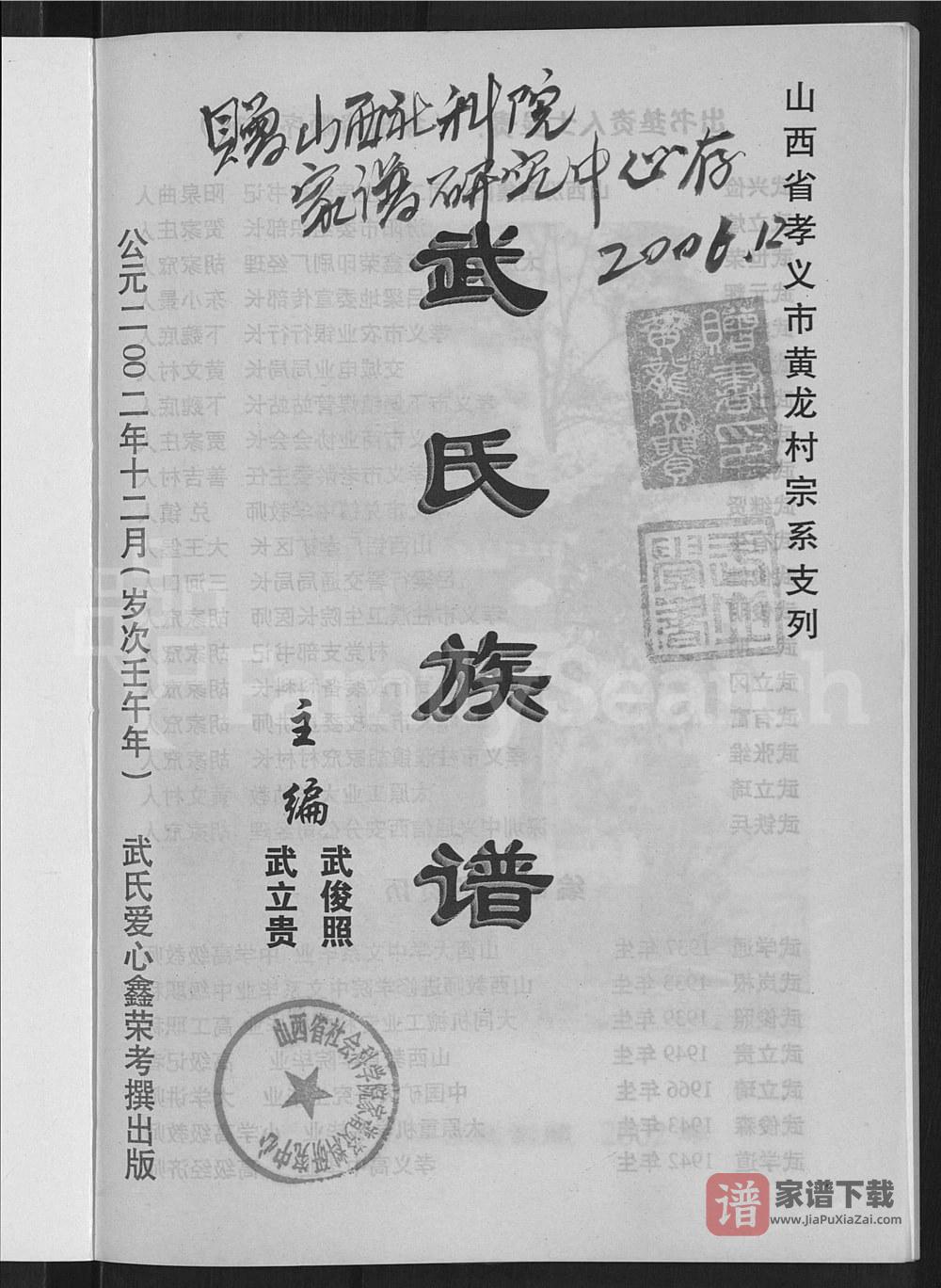 图片[2]-山西孝义黄龙武氏宗谱集成PDF高清电子版下载-家谱下载