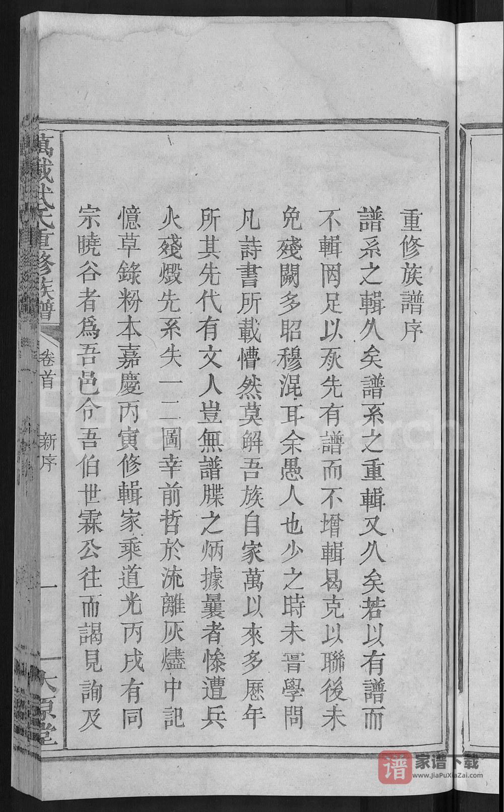 图片[2]-江西宜春万载武氏重修族谱（太原堂）PDF高清电子版下载-家谱下载