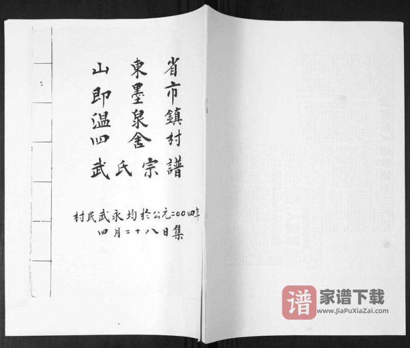山东青岛即墨武氏宗谱PDF高清电子版下载-家谱下载