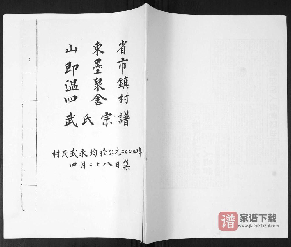 图片[1]-山东青岛即墨武氏宗谱PDF高清电子版下载-家谱下载
