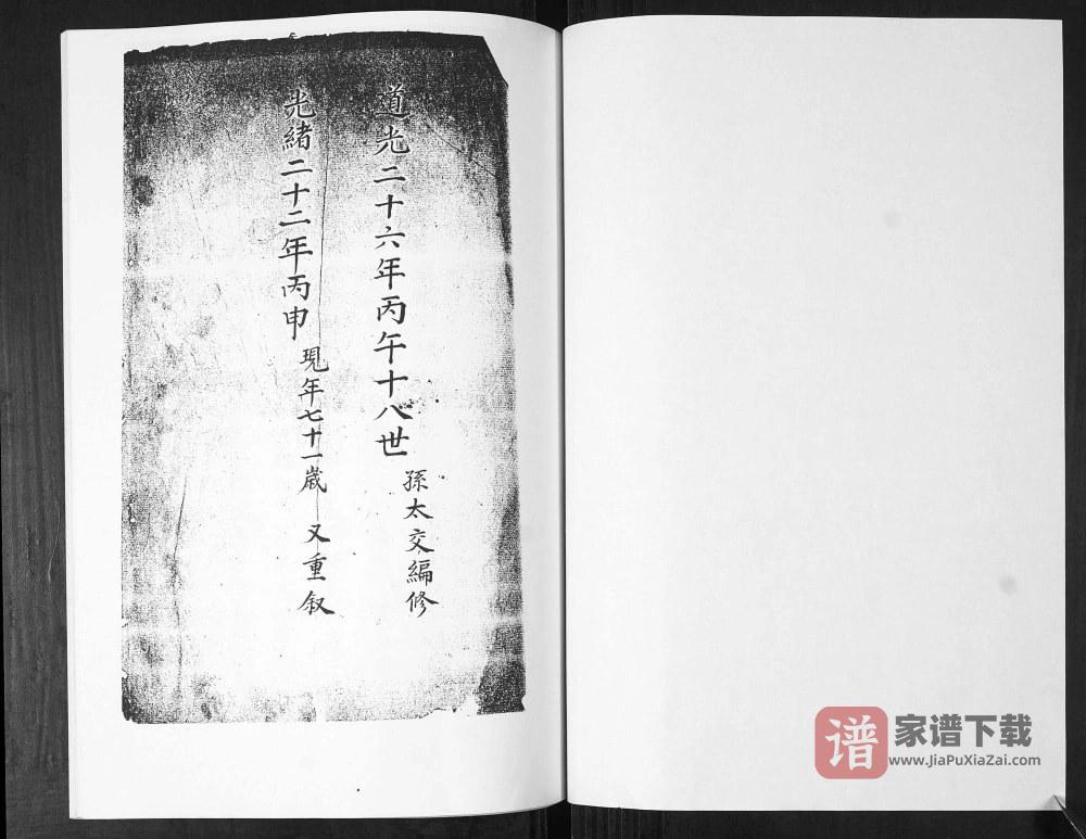 图片[2]-山东青岛即墨武氏宗谱PDF高清电子版下载-家谱下载
