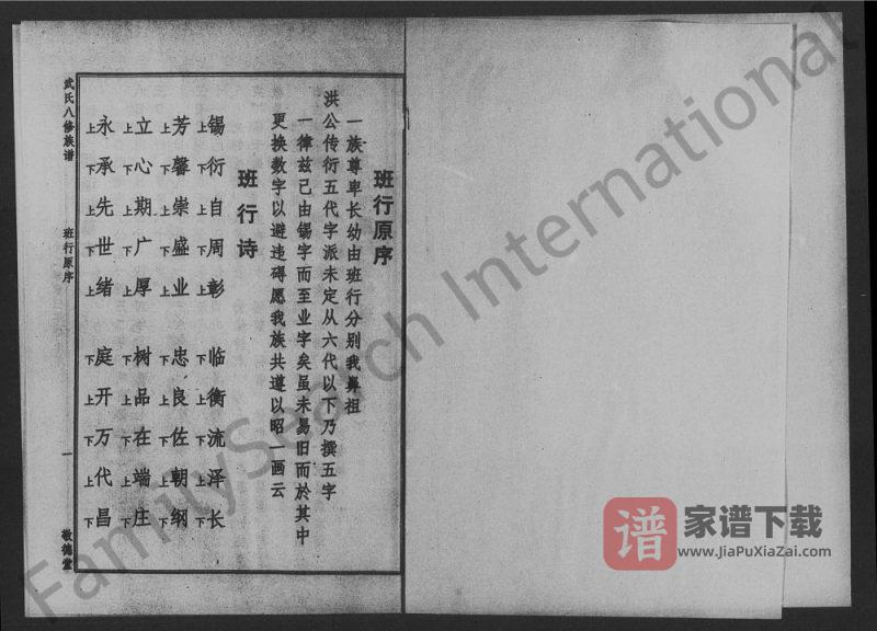 湖南衡阳武氏八修族谱（敬德堂）PDF高清电子版下载-家谱下载