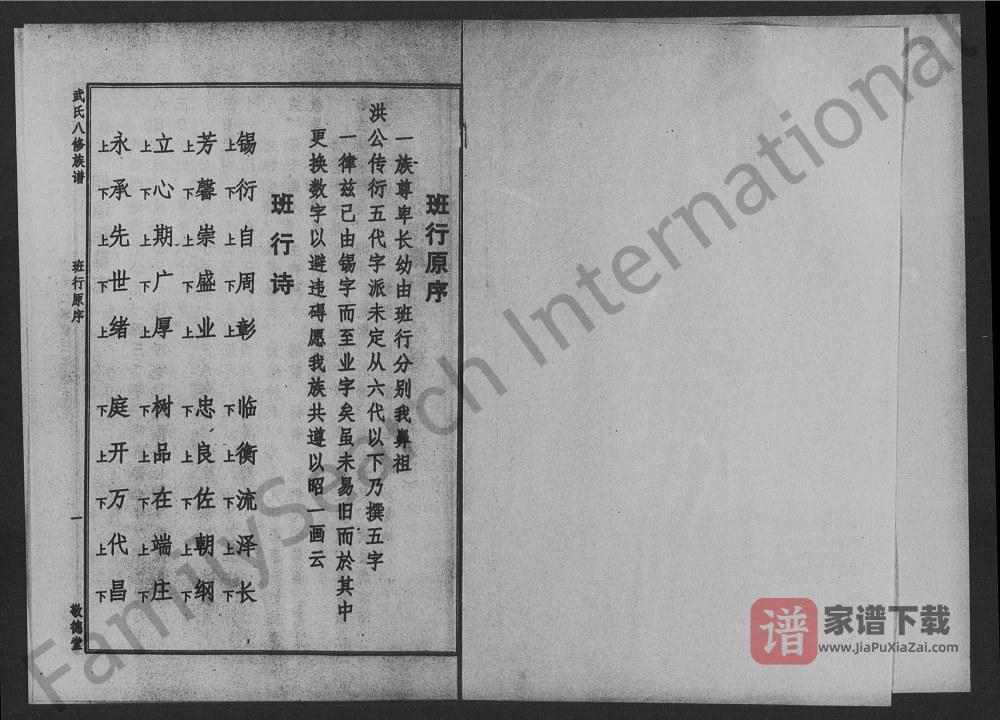 图片[1]-湖南衡阳武氏八修族谱（敬德堂）PDF高清电子版下载-家谱下载