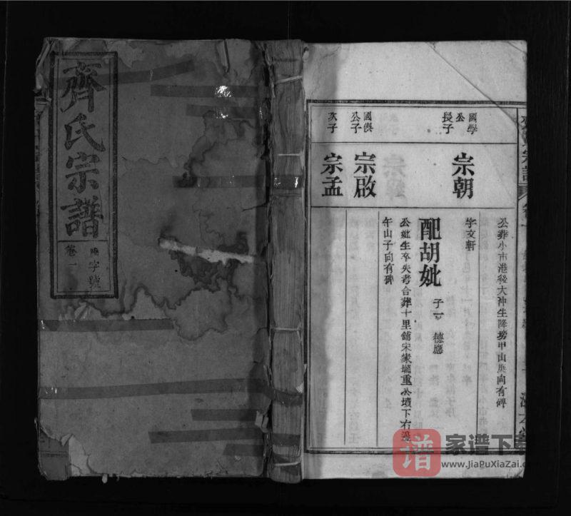 安徽安庆怀宁齐氏宗谱(滋本堂)PDF高清电子版下载-家谱下载