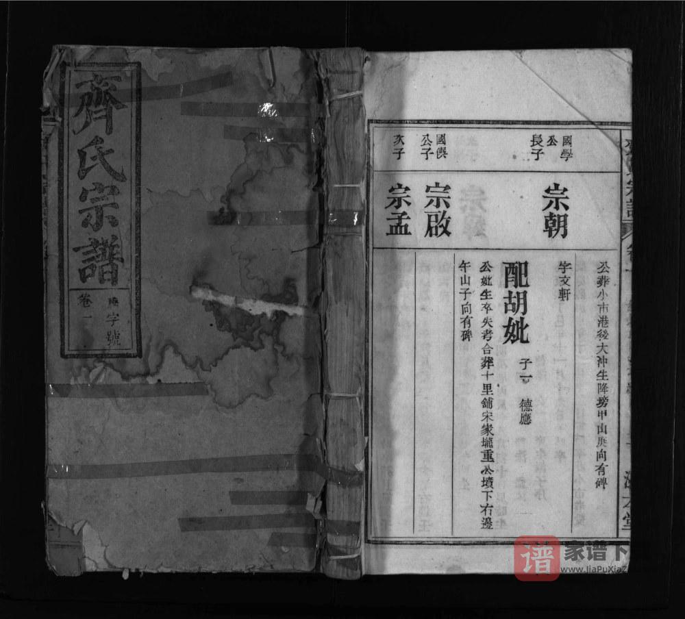 安徽安庆怀宁齐氏宗谱（滋本堂）PDF高清电子版下载
