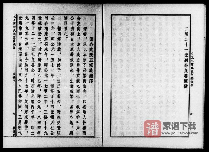 湖南株洲攸县田心武氏五修族谱（敬德堂）PDF高清电子版下载-家谱下载
