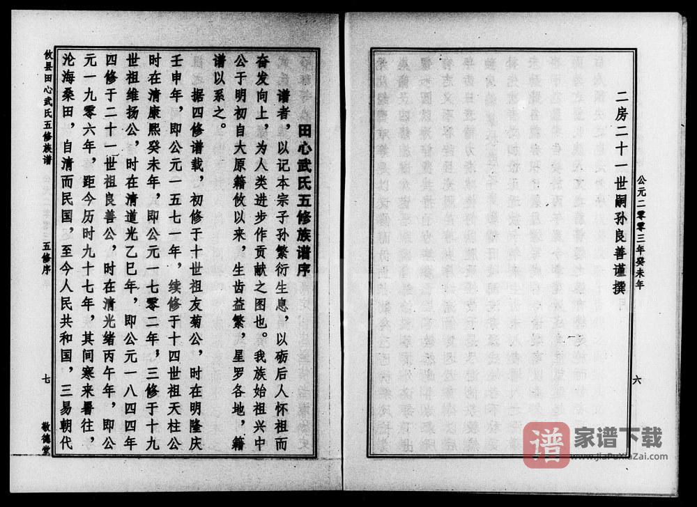 图片[1]-湖南株洲攸县田心武氏五修族谱（敬德堂）PDF高清电子版下载-家谱下载
