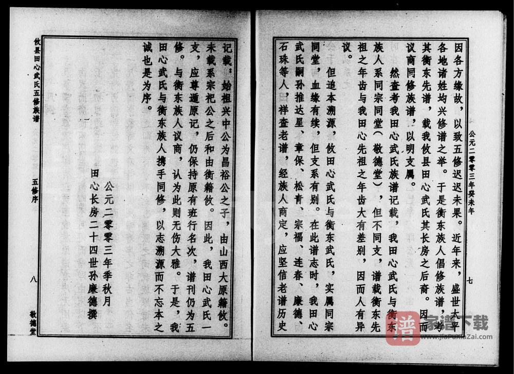 图片[2]-湖南株洲攸县田心武氏五修族谱（敬德堂）PDF高清电子版下载-家谱下载
