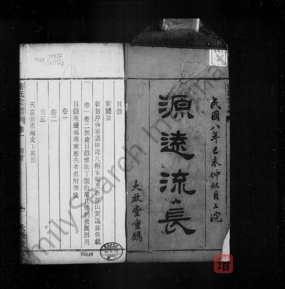 图片[2]-安徽桐城齐氏宗谱（大启堂）PDF高清电子版下载-家谱下载