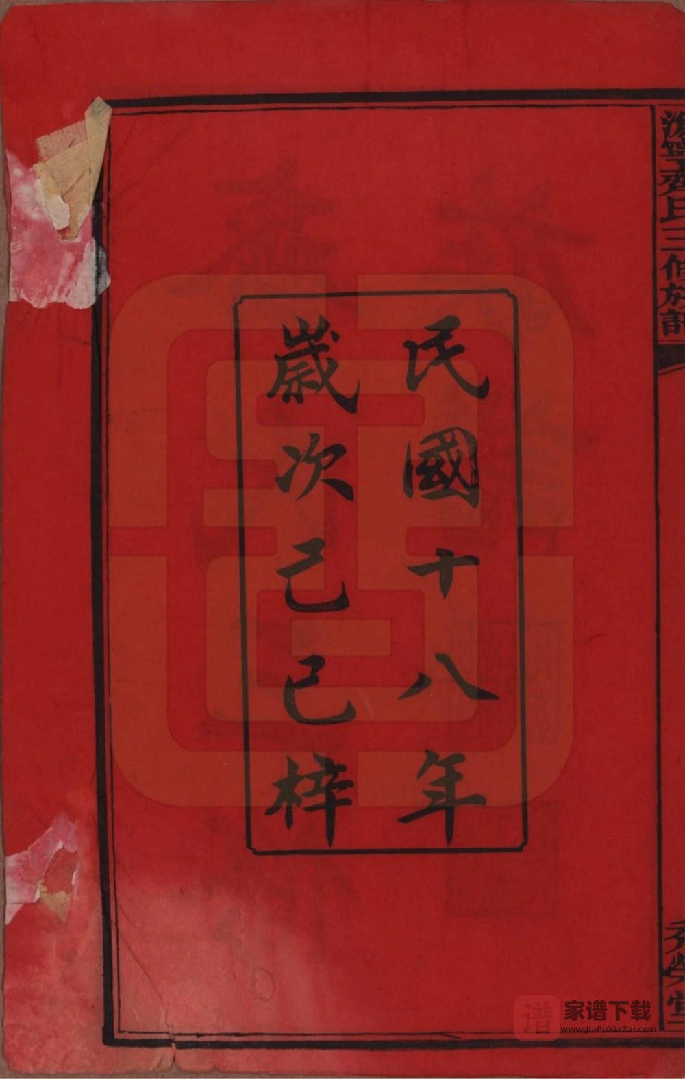 图片[2]-湖南宁乡沩宁齐氏三修族谱（秀荣堂）PDF高清电子版下载-家谱下载