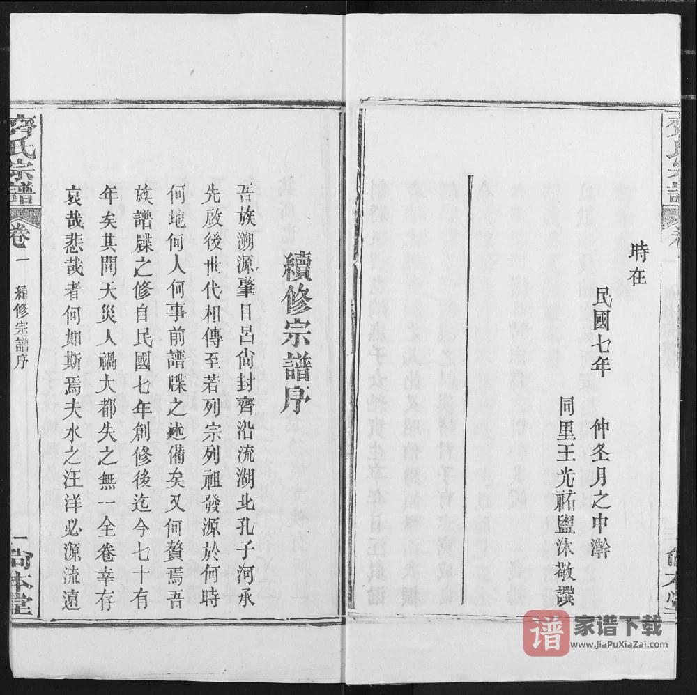 图片[2]-湖北黄冈齐氏宗谱（尚本堂）PDF高清电子版下载-家谱下载