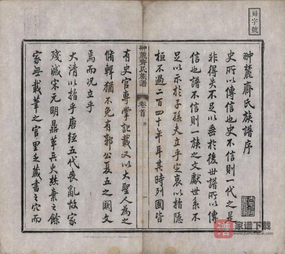 图片[2]-江西上饶婺源县翀麓齐氏族谱PDF高清电子版下载-家谱下载