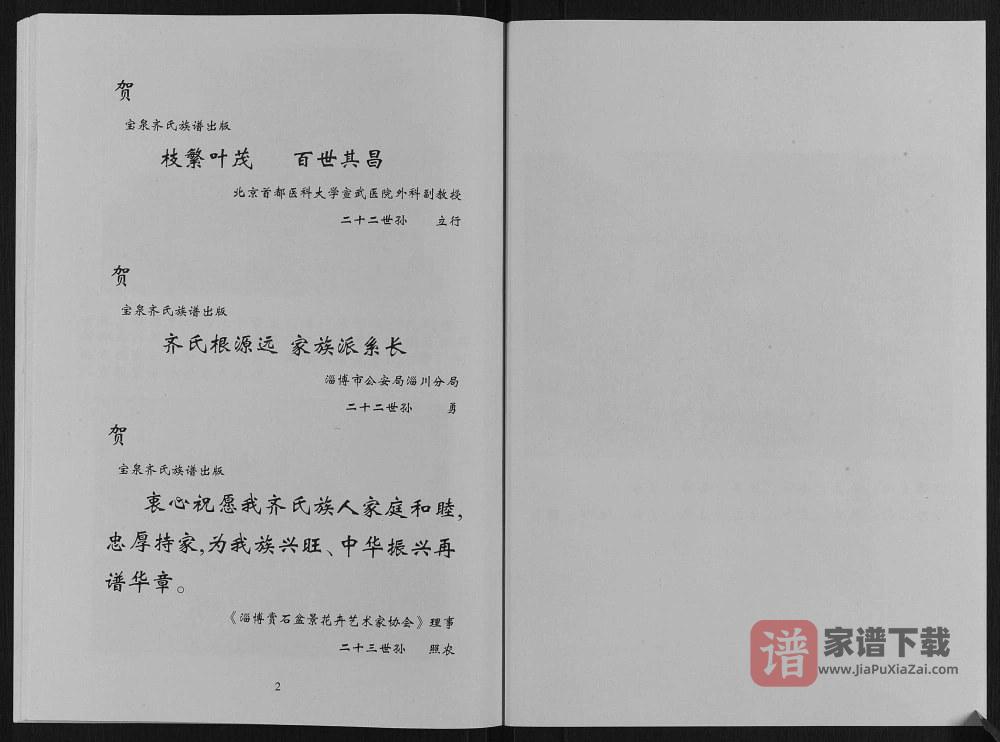 图片[2]-山东淄博淄川区齐氏族谱PDF高清电子版下载-家谱下载