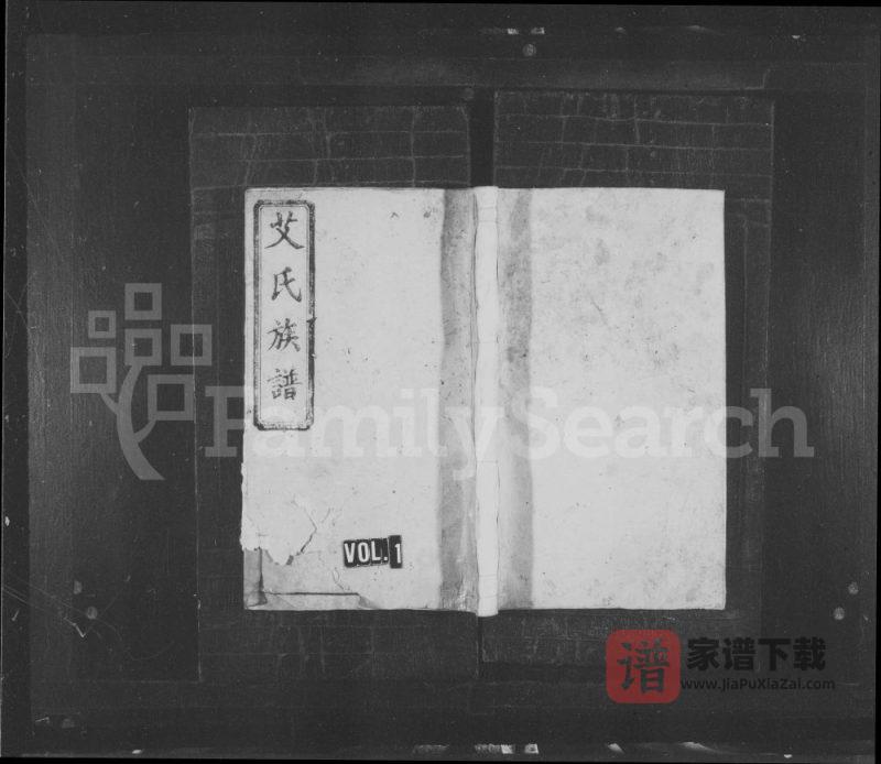 湖南益阳艾氏五修族谱（天水堂）PDF高清电子版下载-家谱下载