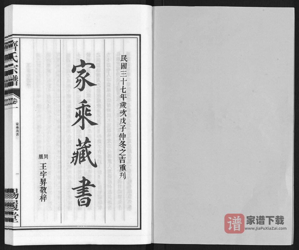 图片[2]-安徽马鞍山当涂县洞阳齐氏宗谱（锡履堂）PDF高清电子版下载-家谱下载