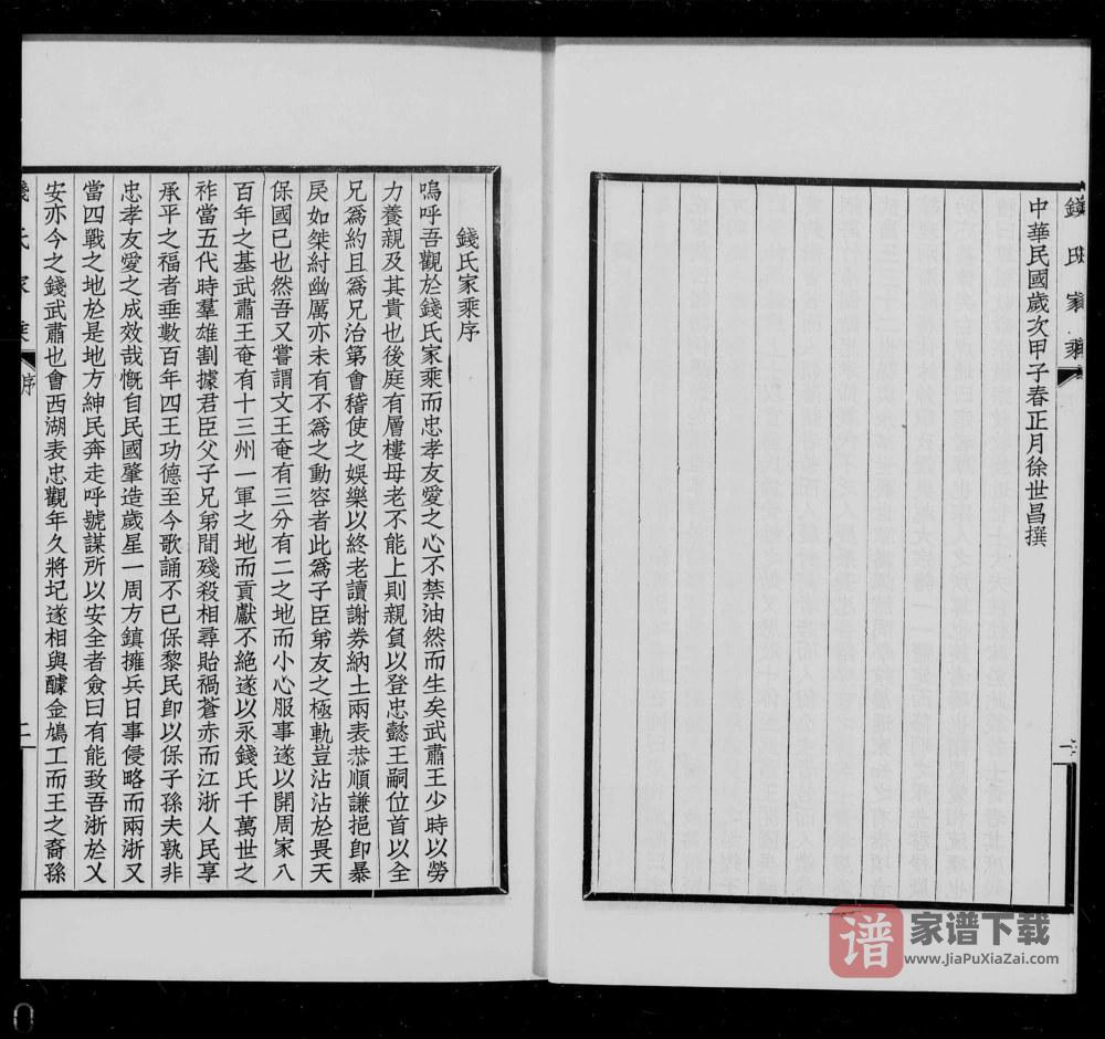 图片[2]-安徽宣城广德钱氏家乘PDF高清电子版下载-家谱下载