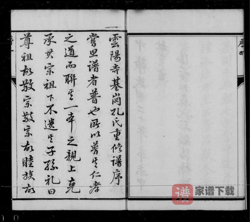 江苏丹阳云阳孔氏重修族谱（玉振堂）PDF高清电子版下载-家谱下载