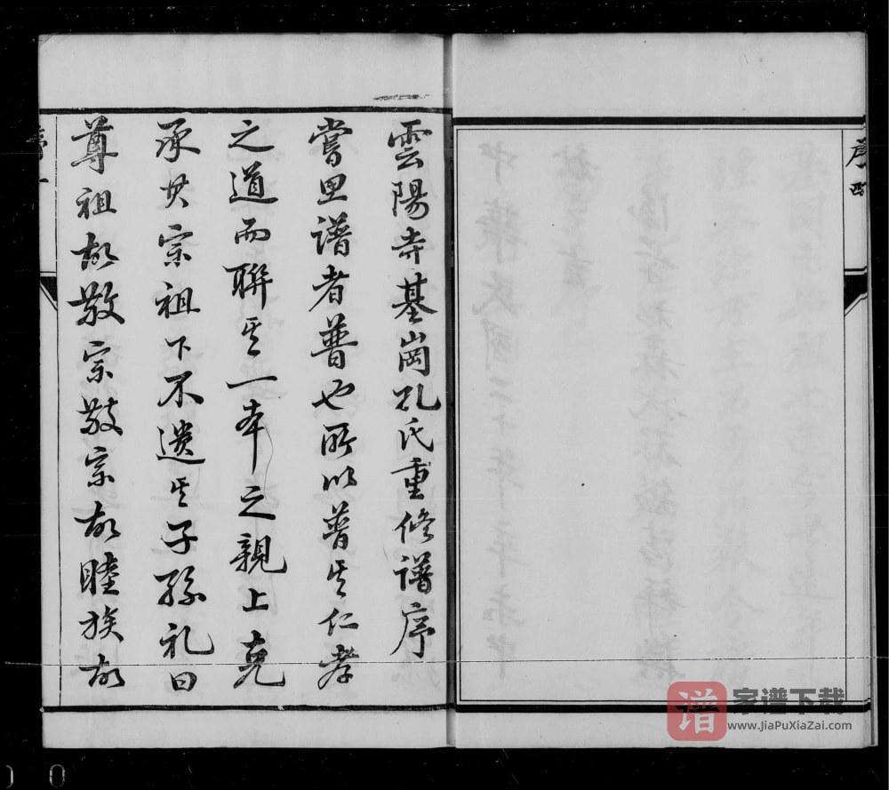 图片[1]-江苏丹阳云阳孔氏重修族谱（玉振堂）PDF高清电子版下载-家谱下载