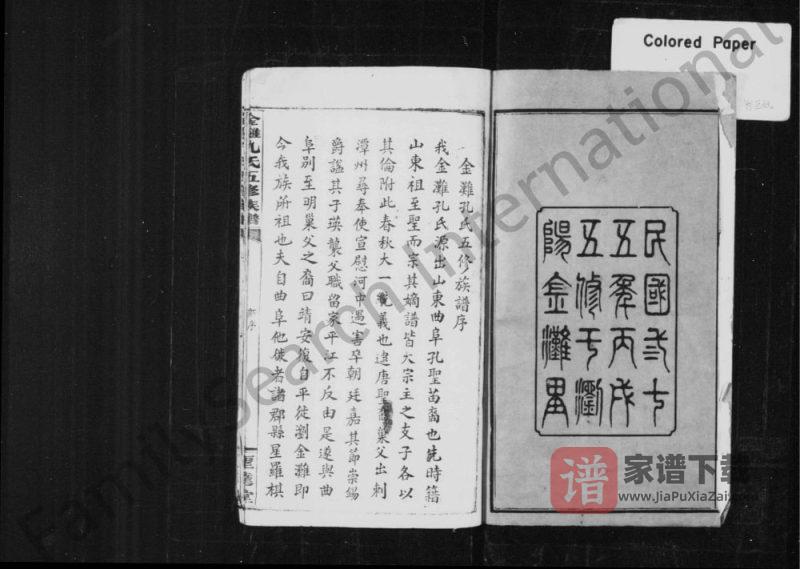 湖南浏阳金滩孔氏五修族谱（圣达堂）PDF高清电子版下载-家谱下载
