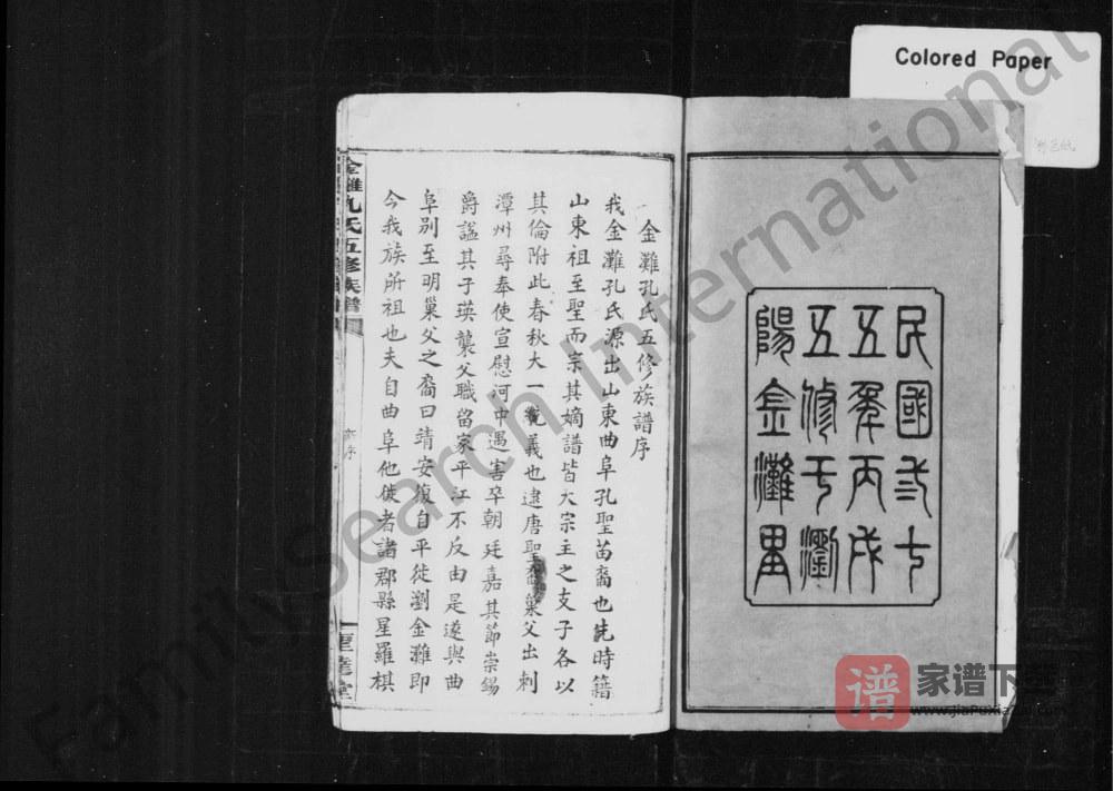 图片[1]-湖南浏阳金滩孔氏五修族谱（圣达堂）PDF高清电子版下载-家谱下载