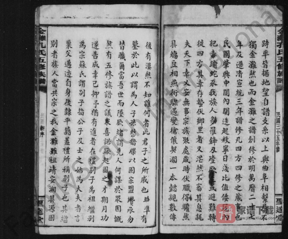图片[2]-湖南浏阳金滩孔氏五修族谱（圣达堂）PDF高清电子版下载-家谱下载