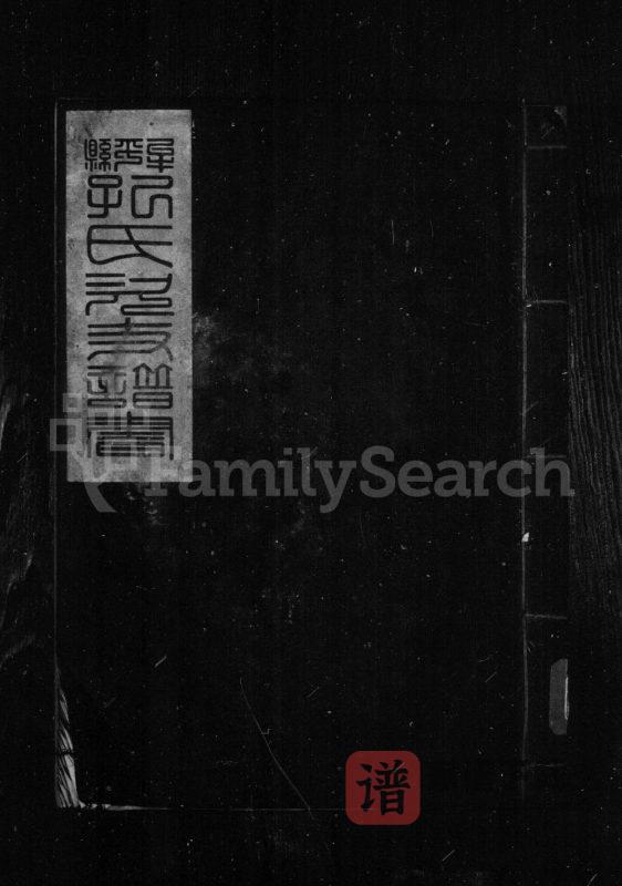 山东烟台牟平孔氏次支谱书PDF高清电子版下载-家谱下载